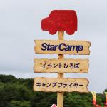 【画像】【自然とクルマを満喫】三菱自動車が主催する「スターキャンプ」が凄い！ 〜 画像45