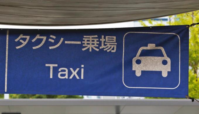 タクシー乗り場では好みのタクシーを選んで乗ってもいい 自動車情報 ニュース Web Cartop