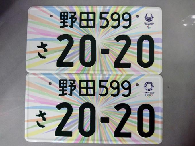 東京オリンピック パラリンピック記念ナンバープレート予約開始 自動車情報 ニュース Web Cartop