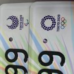 【画像】東京オリンピック・パラリンピック記念ナンバープレート予約開始 〜 画像18