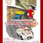 【画像】女性だらけのラリーイベント「WOMEN IN MOTORSPORT L1 RALLY in 恵那 2017」が開催！ 〜 画像1