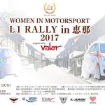 【画像】女性だらけのラリーイベント「WOMEN IN MOTORSPORT L1 RALLY in 恵那 2017」が開催！ 〜 画像2