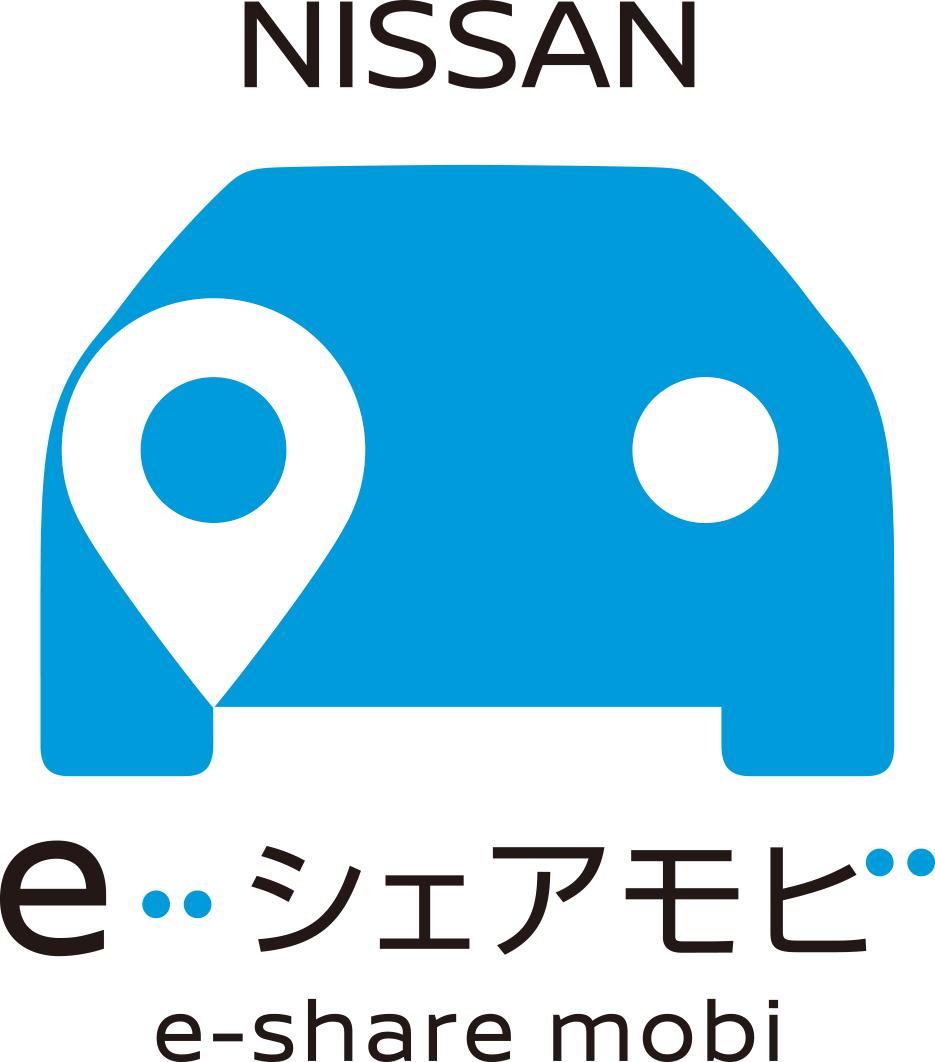 NISSAN e-シェアモビ 〜 画像2