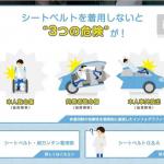 【画像】一般道では後席の約6割が未装着……　JAFが日本全国のシートベルト着用率を公表 〜 画像3