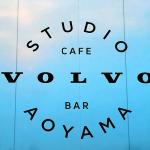 【画像】ボルボの世界観をVR体験やカフェ&バーで体感！　北欧そのもののボルボ・スタジオ・青山 〜 画像9