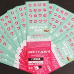【画像】【読者プレゼント】大阪オートメッセ2018のチケットを10組20名様にプレゼント 〜 画像2