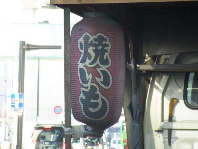 石焼き芋屋は釜に火を付けたまま走っても違反にならないのか 自動車情報 ニュース Web Cartop