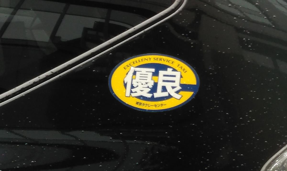 個人タクシー 〜 画像8