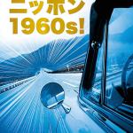 【画像】世界の名車が集うトヨタ博物館で1960年代の国産車が並ぶ企画展を開催 〜 画像7