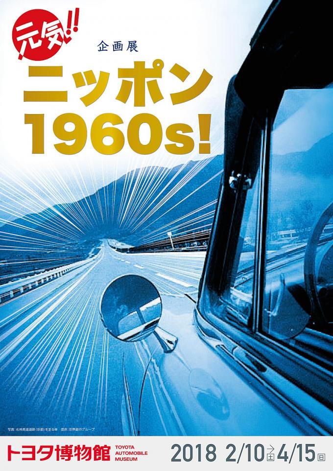 世界の名車が集うトヨタ博物館で1960年の国産車が並ぶ企画展を開催 自動車情報 ニュース Web Cartop