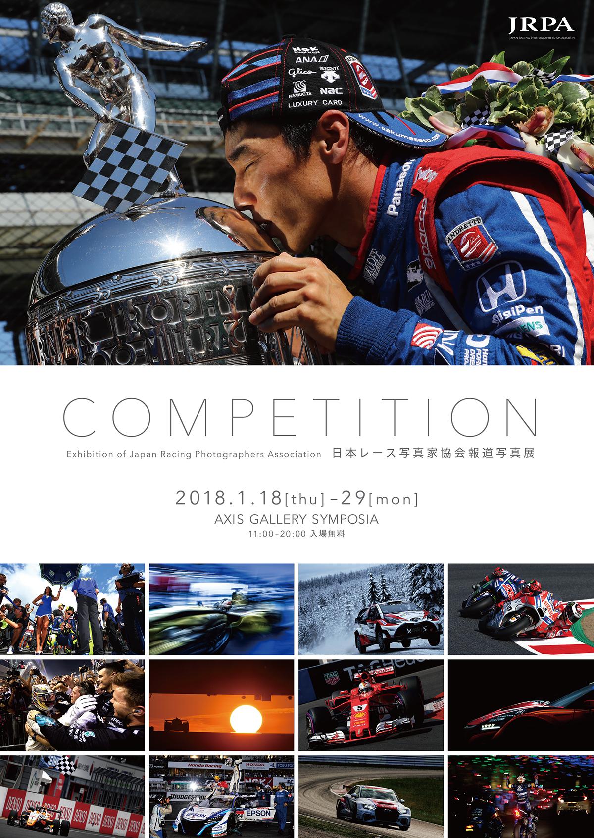 日本レース写真家協会写真展 〜 画像2
