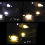 【画像】ヘッドライトはバルブの明るさだけじゃだめ！　確実に路面を照らす「LEDバルブ」登場 〜 画像4