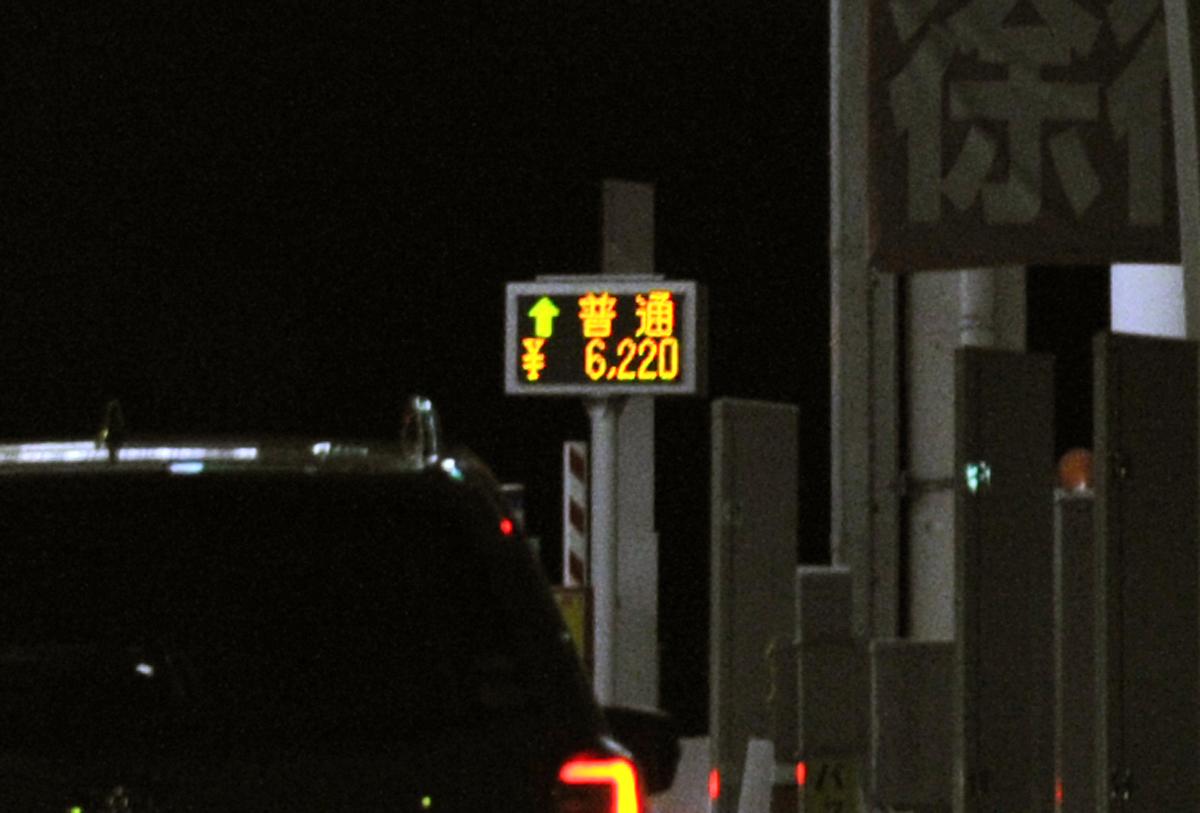 日本の高速道路料金