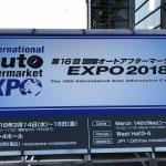 【画像】国際オートアフターマーケットEXPOにカスタムメーカーが続々と出展する理由 〜 画像1