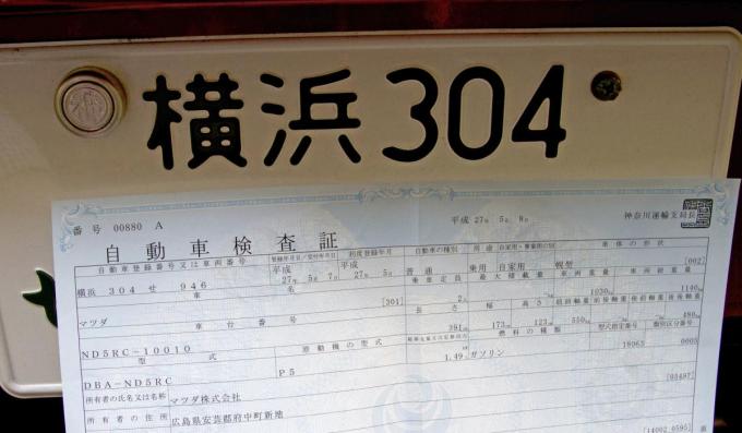 車台番号とは何か 重要なその意味をどこにあるのかから詳しく解説 自動車情報 ニュース Web Cartop