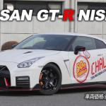 【画像】【ムービー】歴代最速！　日産GT-R NISMO 2018年モデルが筑波サーキットを攻める！ 〜 画像1