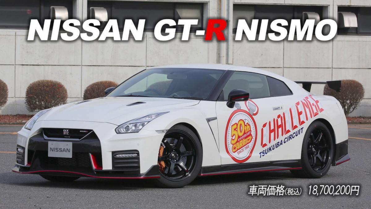 日産GT-R NISMO 〜 画像1