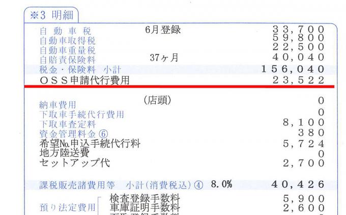 納車費用