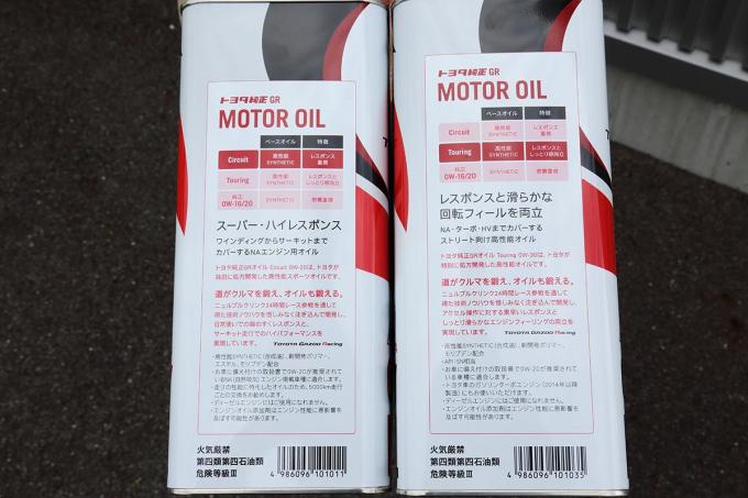 サーキットを存分に走れるtoyota Gazoo Racingが開発した本気のエンジンオイル誕生 自動車情報 ニュース Web Cartop サーキットを存分に走れるtoyota Gazoo Racingが開発した本気のエンジンオイル誕生 自動車情報 ニュース Web Cartop
