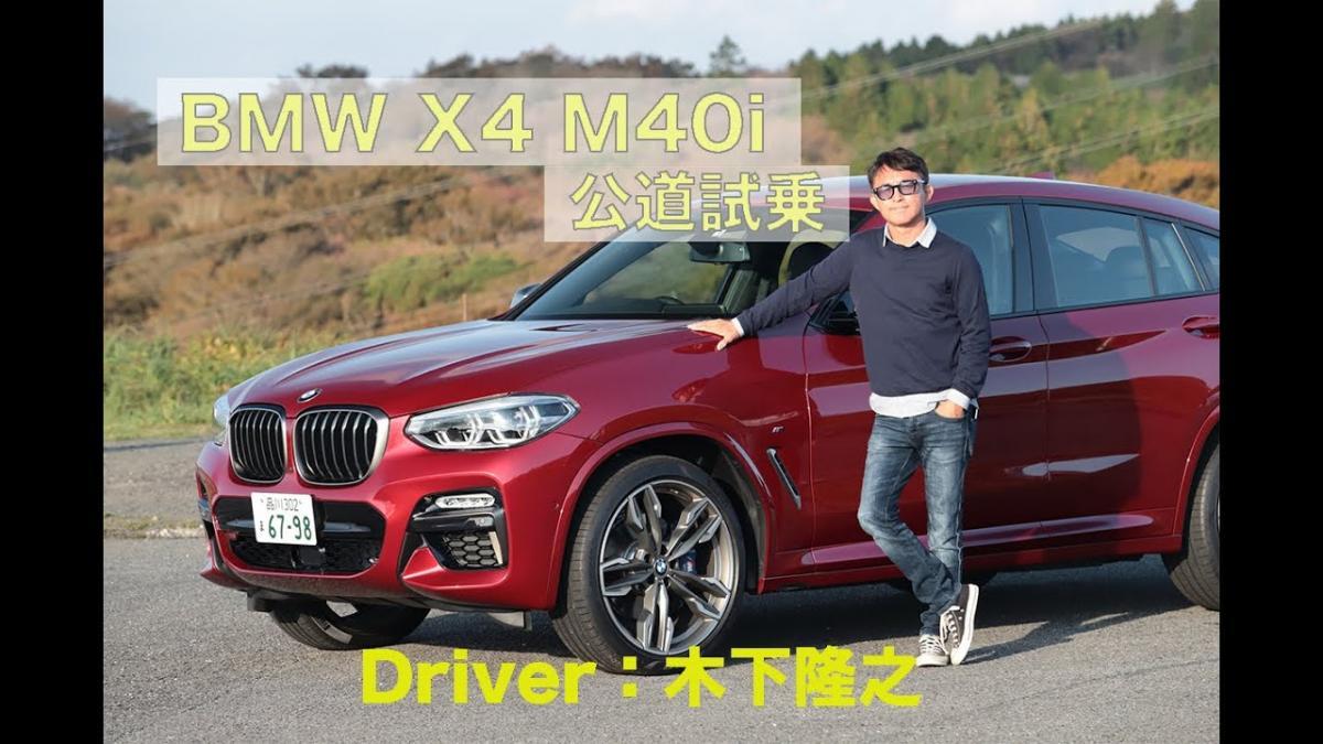BMW X4 〜 画像2