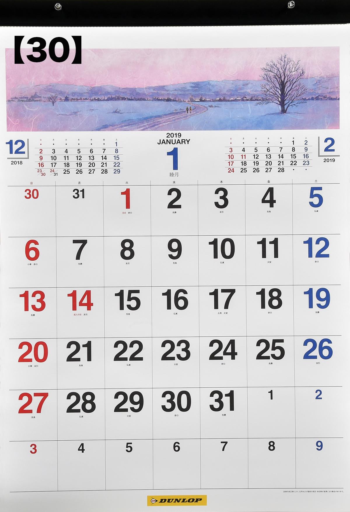 カレンダー 〜 画像30