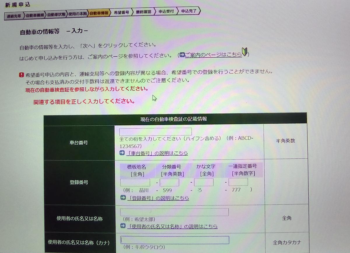 誰でもできる 希望ナンバー取得と名義変更をセルフで行う方法とは 中編 自動車情報 ニュース Web Cartop 誰でもできる 希望ナンバー取得と名義変更をセルフで行う方法とは 中編 自動車情報 ニュース Web Cartop