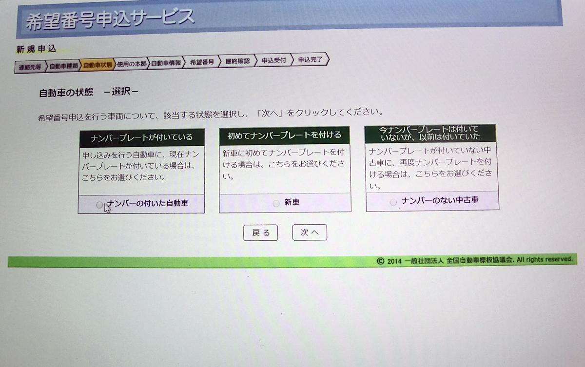 誰でもできる 希望ナンバー取得と名義変更をセルフで行う方法とは 中編 自動車情報 ニュース Web Cartop