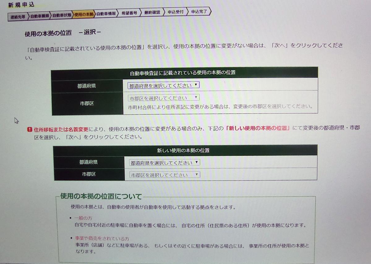 画像ギャラリー 誰でもできる 希望ナンバー取得と名義変更をセルフで行う方法とは 中編 画像5 自動車情報 ニュース Web Cartop 画像ギャラリー 誰でもできる 希望ナンバー取得と名義変更をセルフで行う方法とは 中編 画像5 自動車情報 ニュース Web Cartop