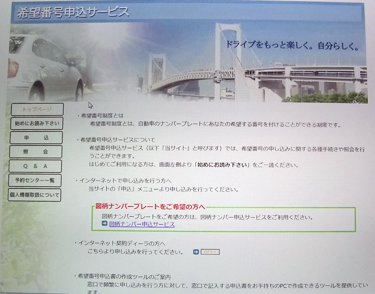 誰でもできる 希望ナンバー取得と名義変更をセルフで行う方法とは 中編 自動車情報 ニュース Web Cartop