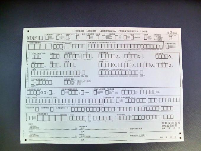 誰でもできる 希望ナンバー取得と名義変更をセルフで行う方法とは 後編 自動車情報 ニュース Web Cartop