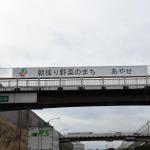 【画像】東名高速で見かける不思議な横断幕！　ドライバーに「市」をアピールする目的とは 〜 画像6