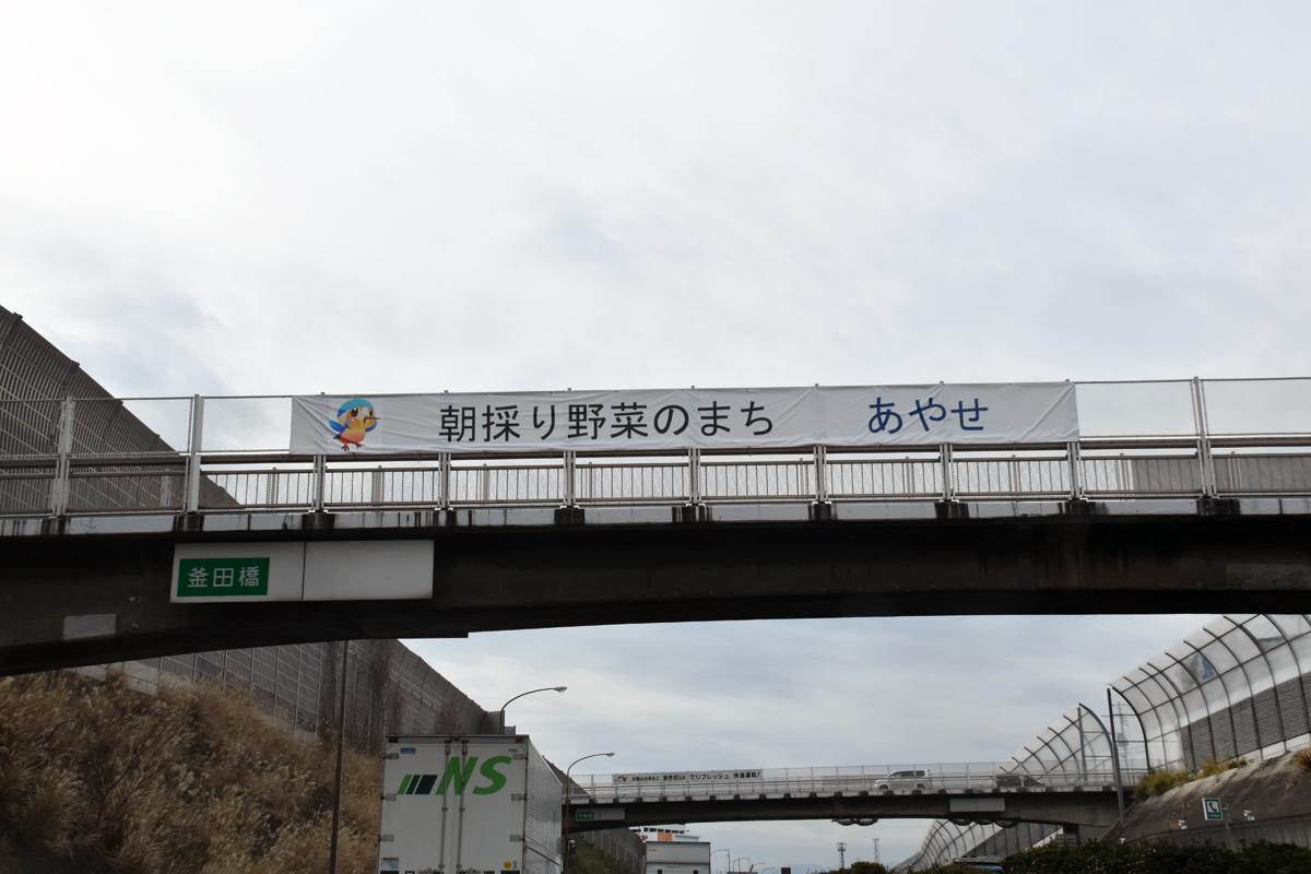 東名高速の横断幕 〜 画像6
