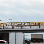 【画像】東名高速で見かける不思議な横断幕！　ドライバーに「市」をアピールする目的とは 〜 画像8