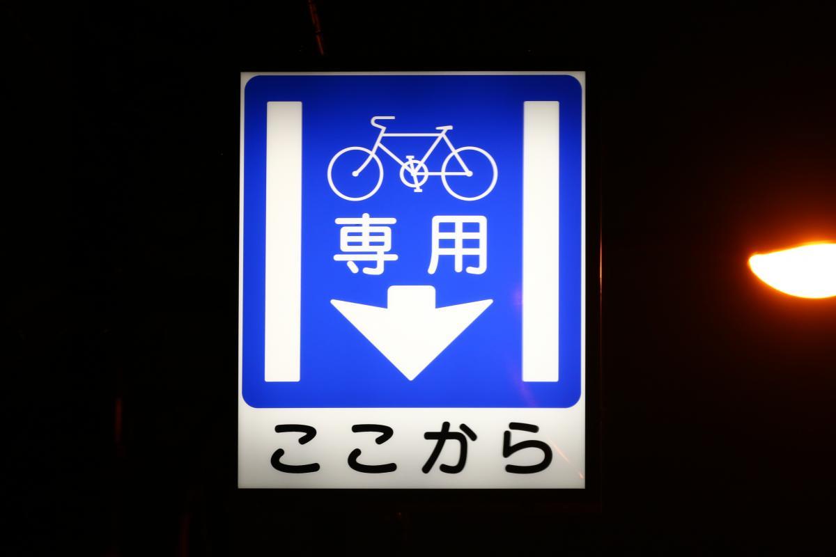 自転車通行帯 〜 画像2