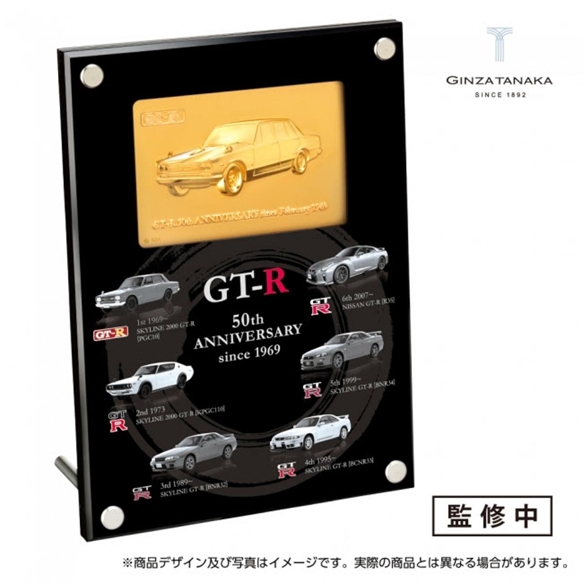 GT-R50周年