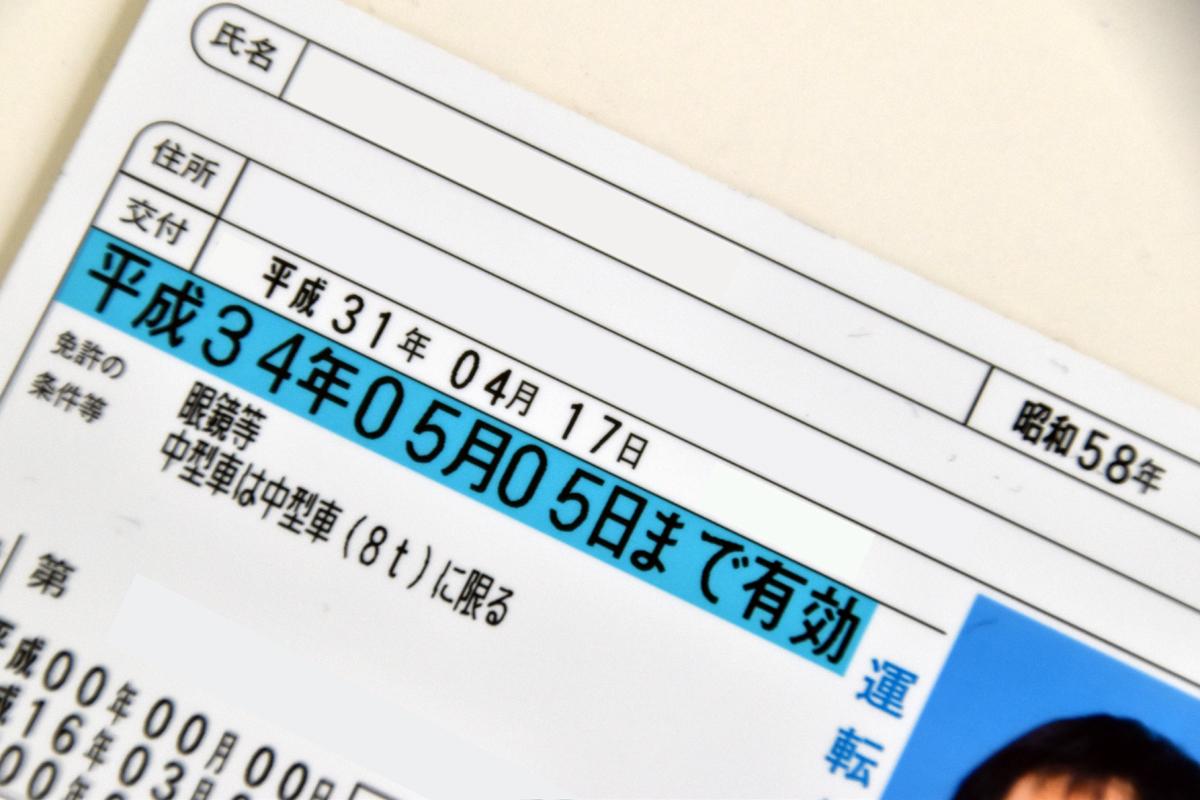 令和 表記の免許証がほしい 更新時期を待たずに交換は可能か 自動車情報 ニュース Web Cartop 2ページ目 令和 表記の免許証がほしい 更新時期を待たずに交換は可能か 自動車情報 ニュース Web Cartop 2ページ目