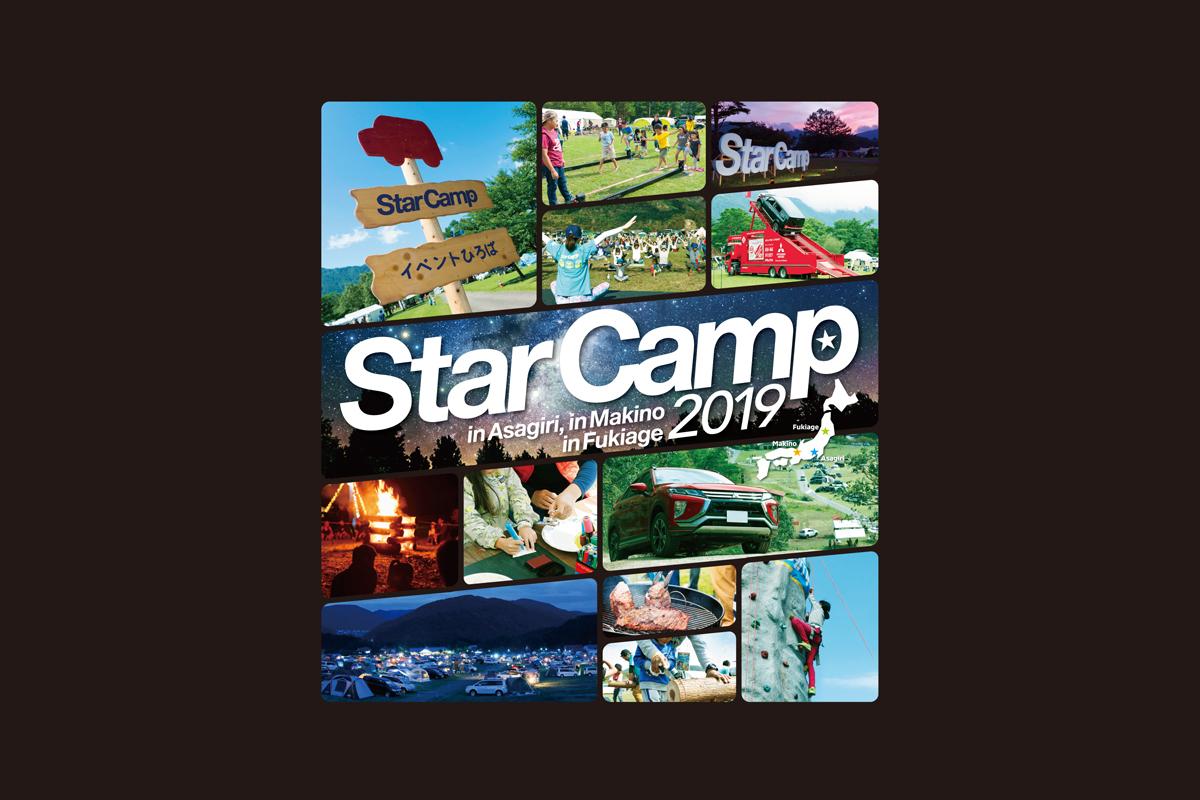 starcamp2019