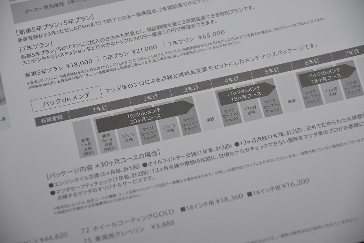 あまり走らない人には割高の可能性も ディーラーのメンテナンスパックのお得度とは 自動車情報 ニュース Web Cartop 2ページ目 あまり走らない人には割高の可能性も ディーラーのメンテナンスパックのお得度とは 自動車情報 ニュース Web Cartop 2ページ目
