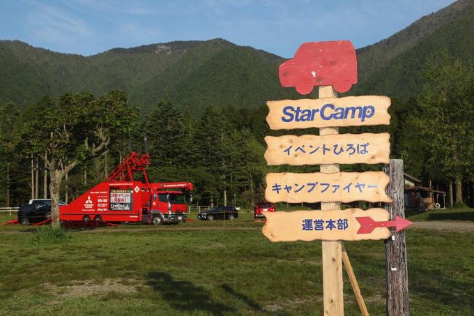 今年ラスト 3会場目となる三菱スターキャンプ19 In 吹上高原の参加申し込みがスタート 自動車情報 ニュース Web Cartop 今年ラスト 3会場目となる三菱スターキャンプ19 In 吹上高原の参加申し込みがスタート 自動車情報 ニュース Web Cartop