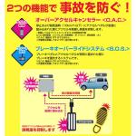 コーナーセンサーを使った踏み間違い防止装置やオートバックス開発のシステムも 後付け可能な安全装備３選 自動車情報 ニュース Web Cartop 2ページ目