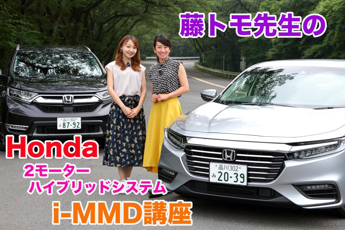 ムービー Honda I Mmdって何 最新ハイブリッドシステムをやさしく解説 自動車情報 ニュース Web Cartop