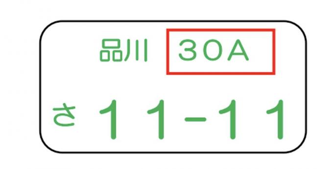 特別なクルマ 最近よく見るアルファベット入りナンバープレートの意味とは 自動車情報 ニュース Web Cartop