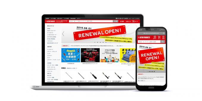 工具専門店 アストロプロダクツ のオンラインショップが全面リニューアル 自動車情報 ニュース Web Cartop 工具専門店 アストロプロダクツ のオンラインショップが全面リニューアル 自動車情報 ニュース Web Cartop