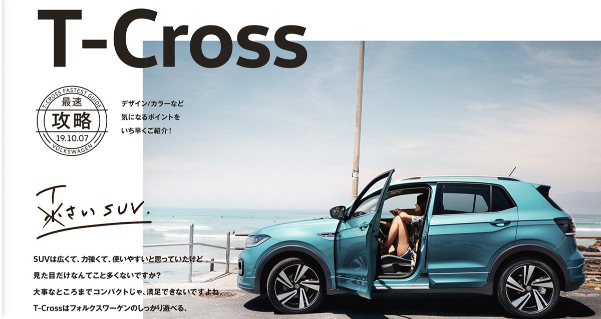 T-Cross 〜 画像1