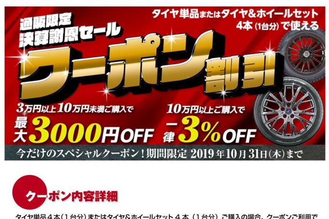 工賃半額や割引クーポンも！　フジコーポレーションが10月31日まで決算謝恩セールを開催中