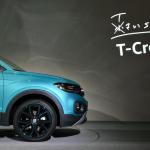 【画像】VWの新型SUV「T-CROSS」が登場！　コンパクトでありながら広い室内空間を実現 〜 画像1