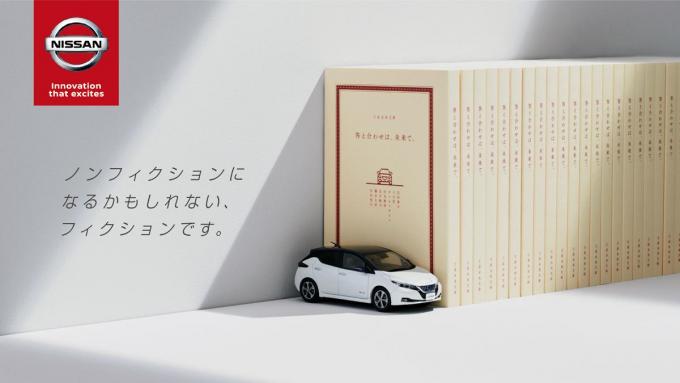 未来の自動運転車社会を人気作家が描く 日産からsf小説 答え合わせは 未来で が発売 自動車情報 ニュース Web Cartop
