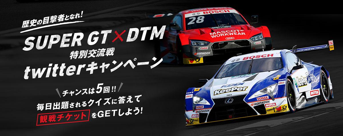 SUPER GT　DTM 特別交流戦 〜 画像2