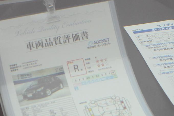 S点やr点や4点って何だ 中古車の通信簿 評価点 のもつ意味と決まり方 自動車情報 ニュース Web Cartop