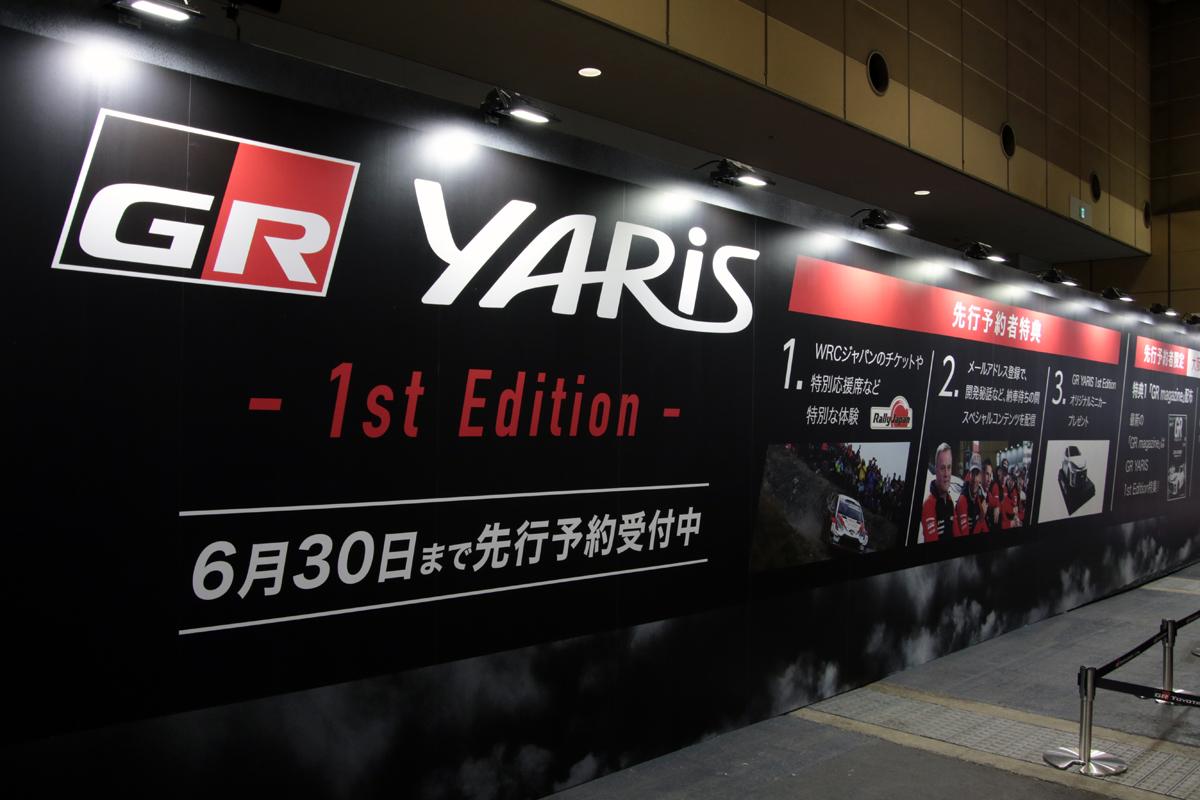 大阪オートメッセ2020のトヨタガズーレーシングに展示されるGRヤリス 〜 画像15